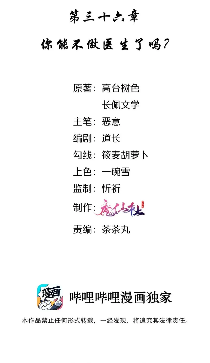 036 你能不做医生了吗？ 第2页
