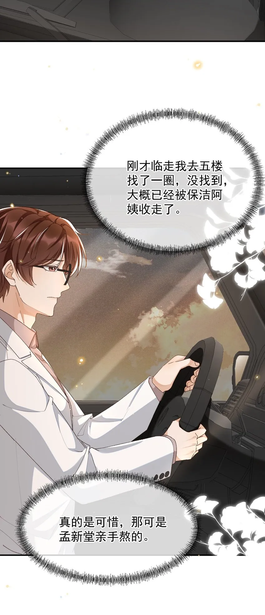 036 你能不做医生了吗？ 第4页