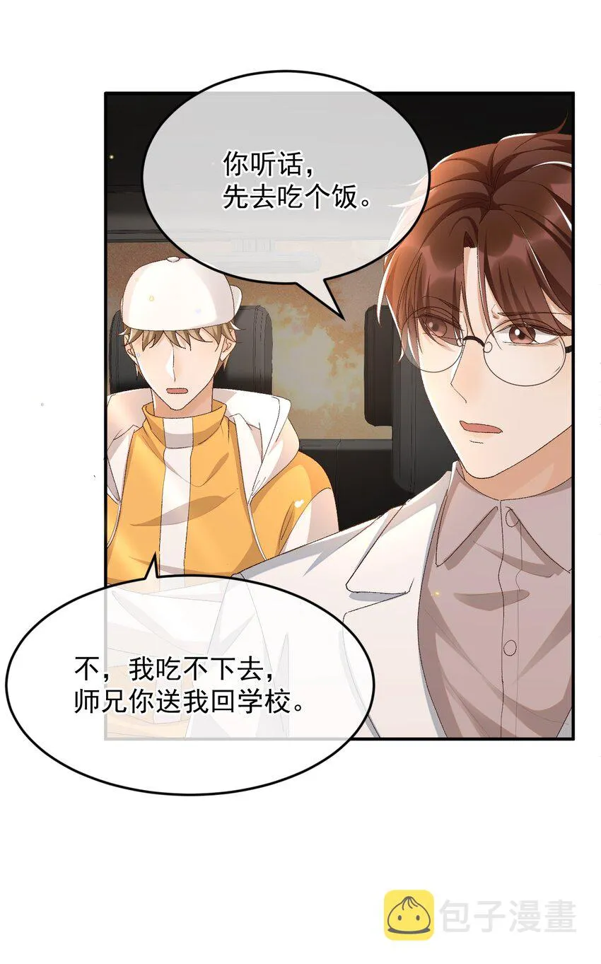 036 你能不做医生了吗？ 第8页