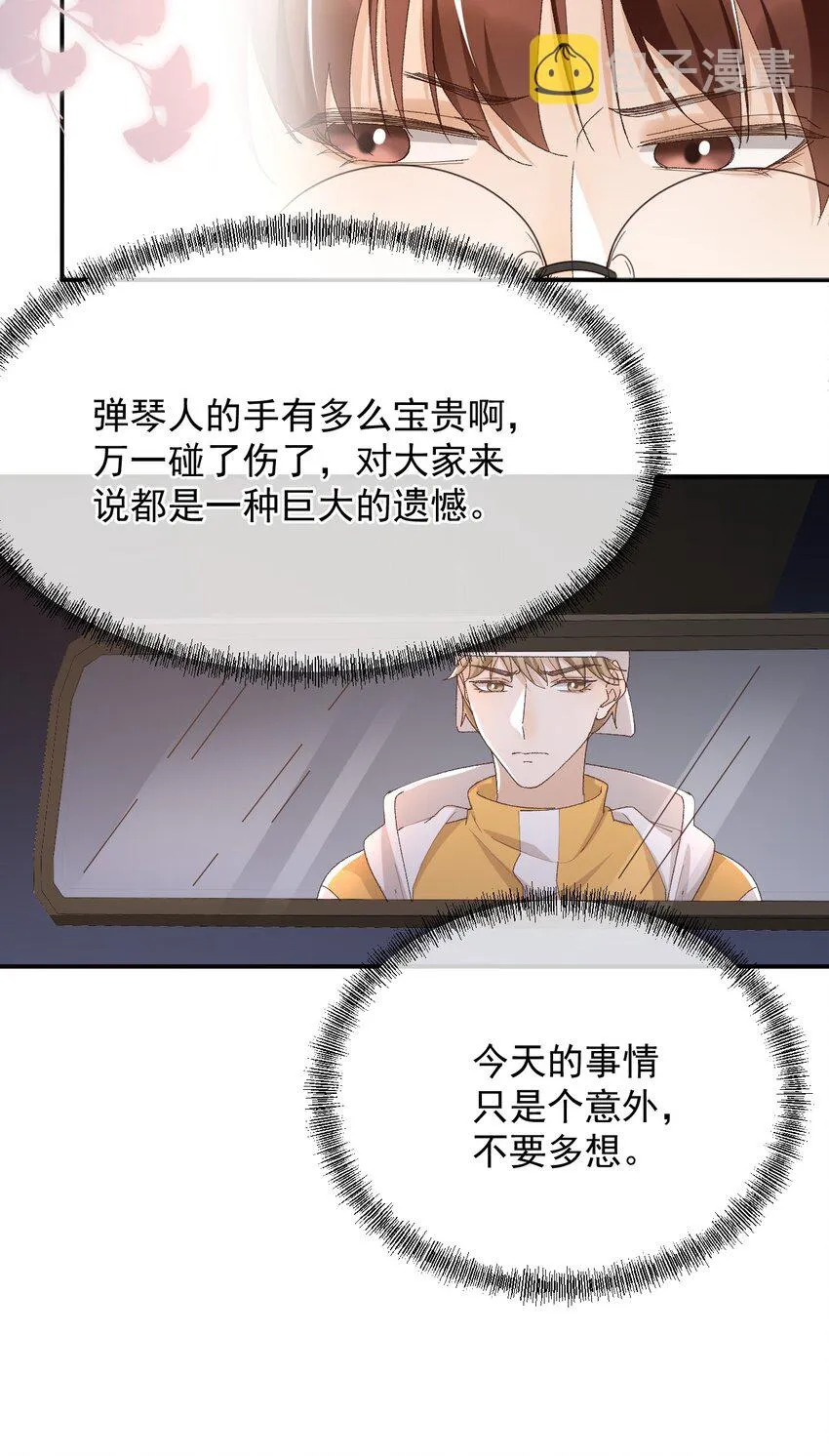 036 你能不做医生了吗？ 第11页