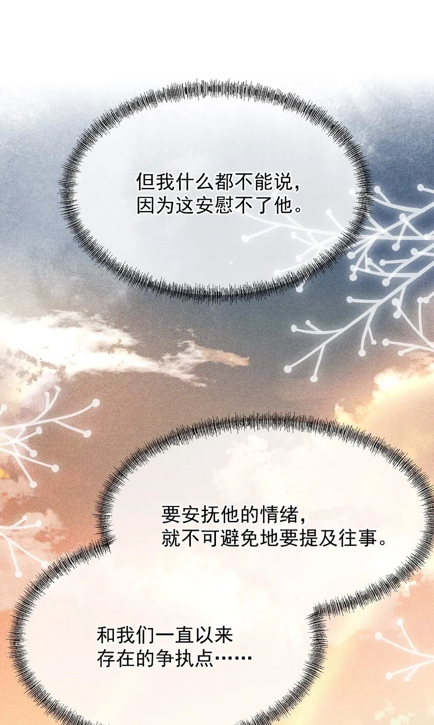 036 你能不做医生了吗？ 第12页