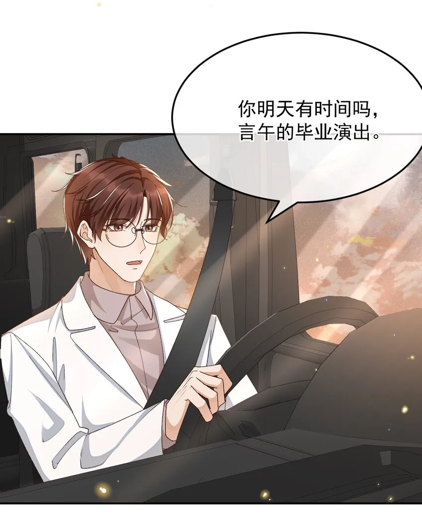 036 你能不做医生了吗？ 第16页