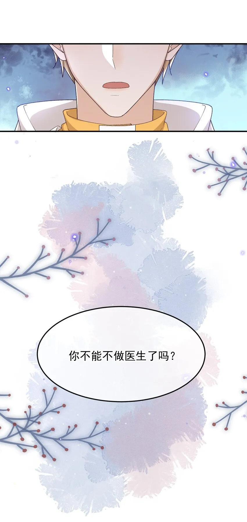 036 你能不做医生了吗？ 第21页