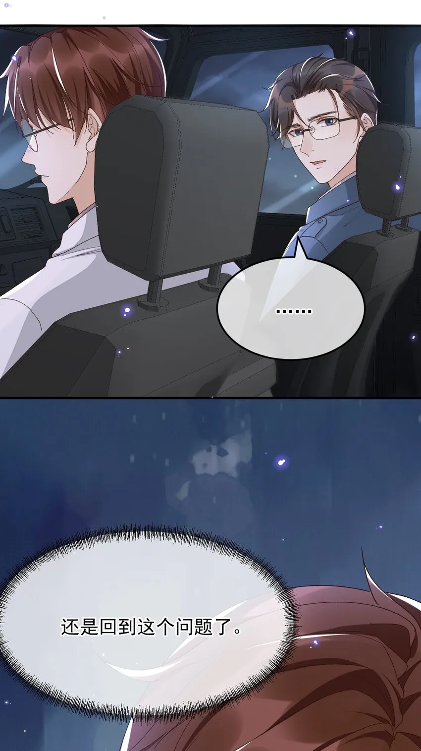 036 你能不做医生了吗？ 第22页