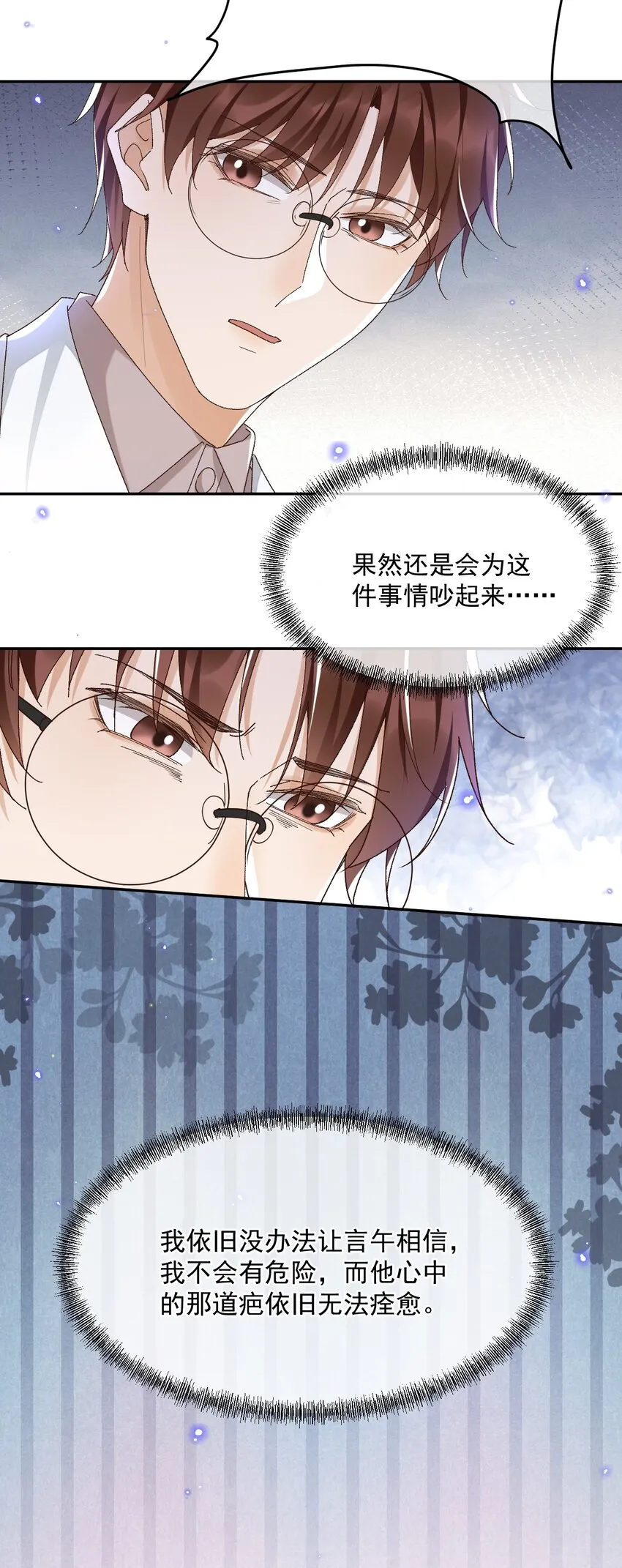 036 你能不做医生了吗？ 第26页
