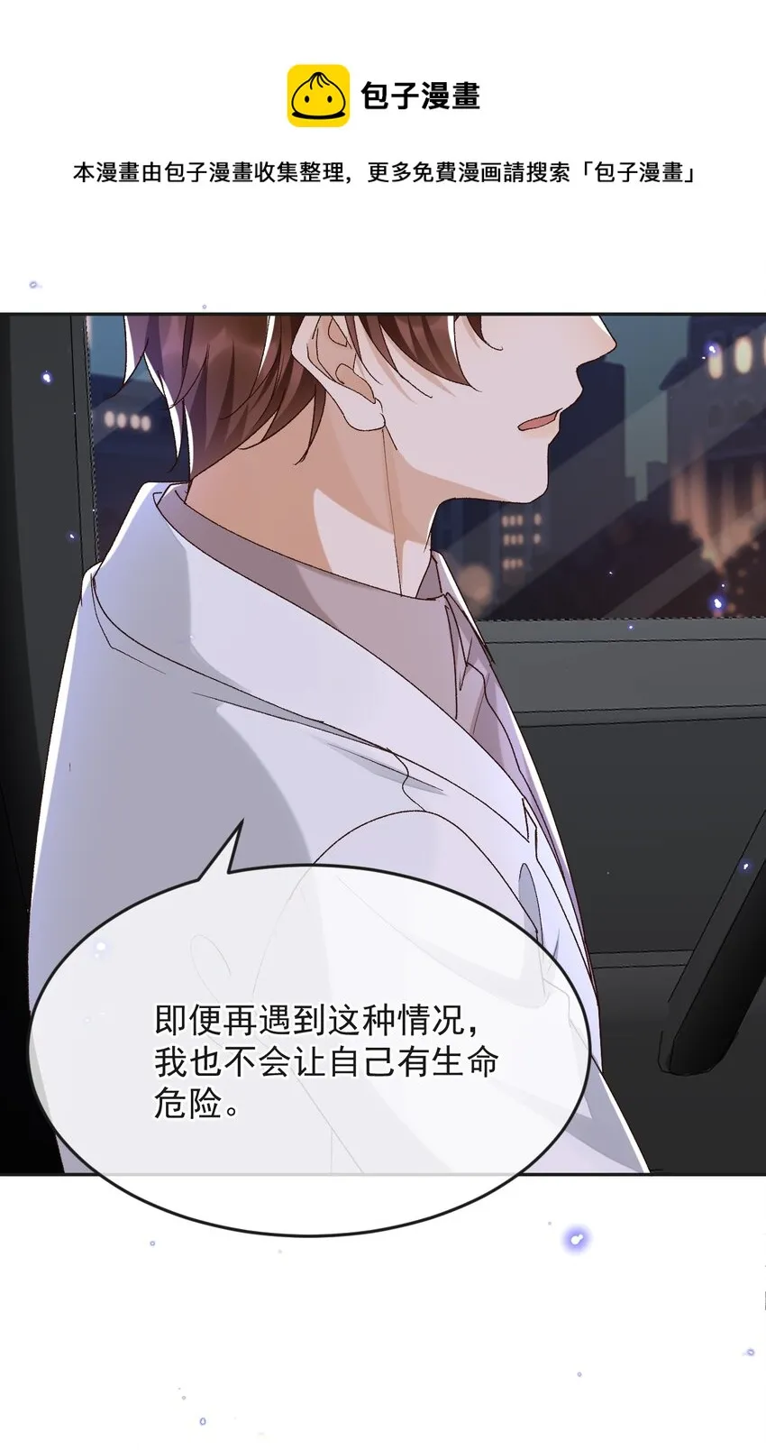 036 你能不做医生了吗？ 第28页