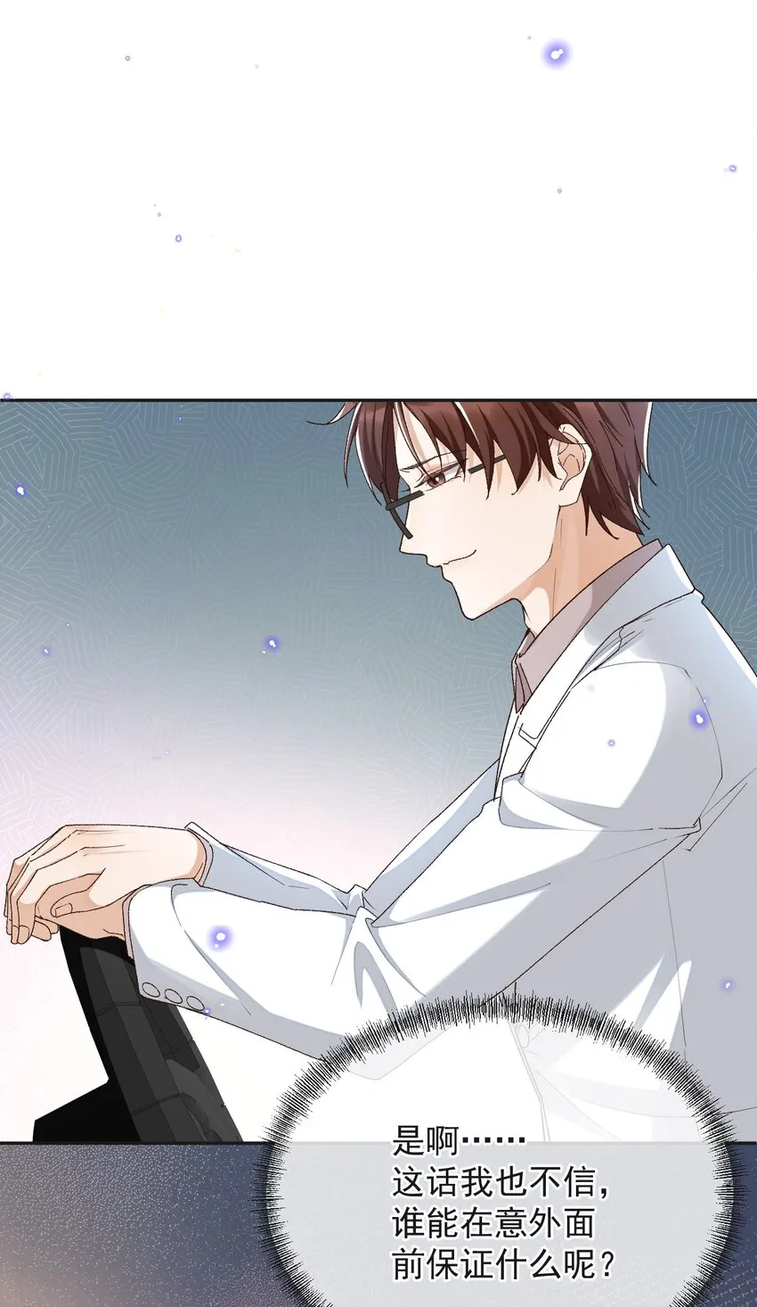 036 你能不做医生了吗？ 第31页