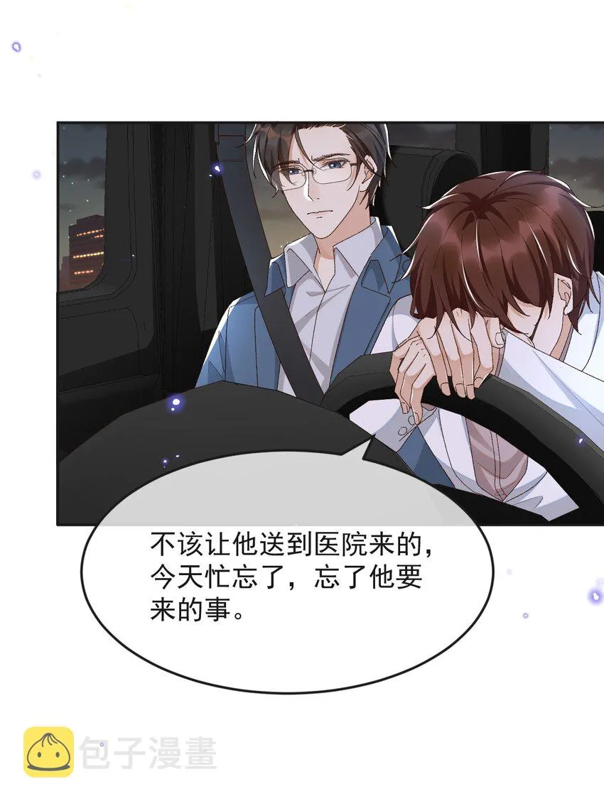 036 你能不做医生了吗？ 第33页