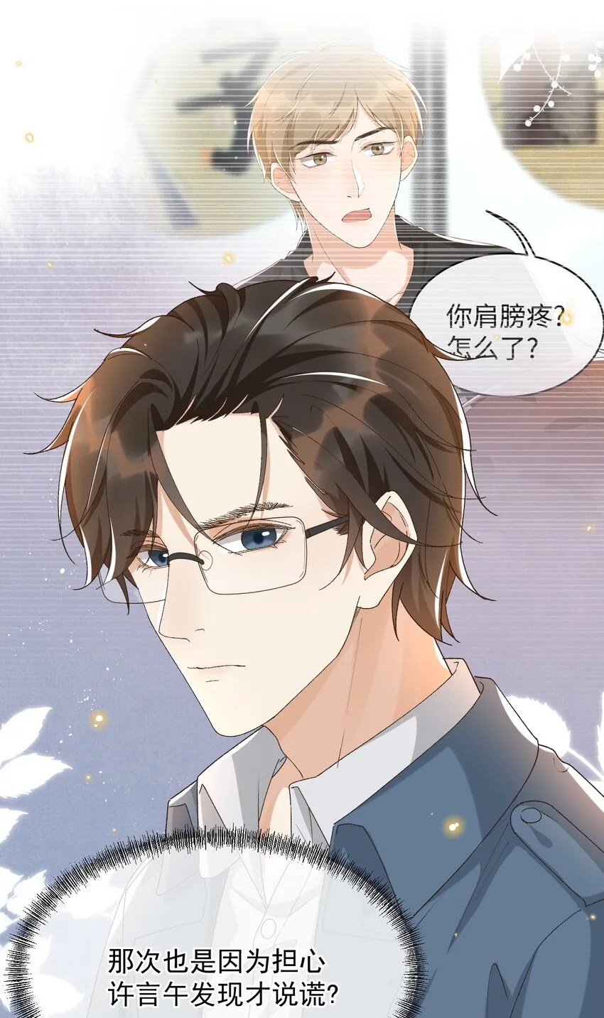 036 你能不做医生了吗？ 第34页