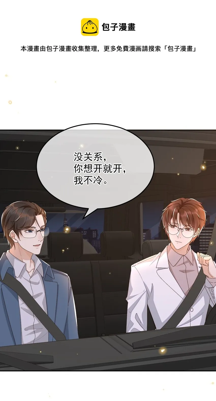 037 今天能看到星星 第6页