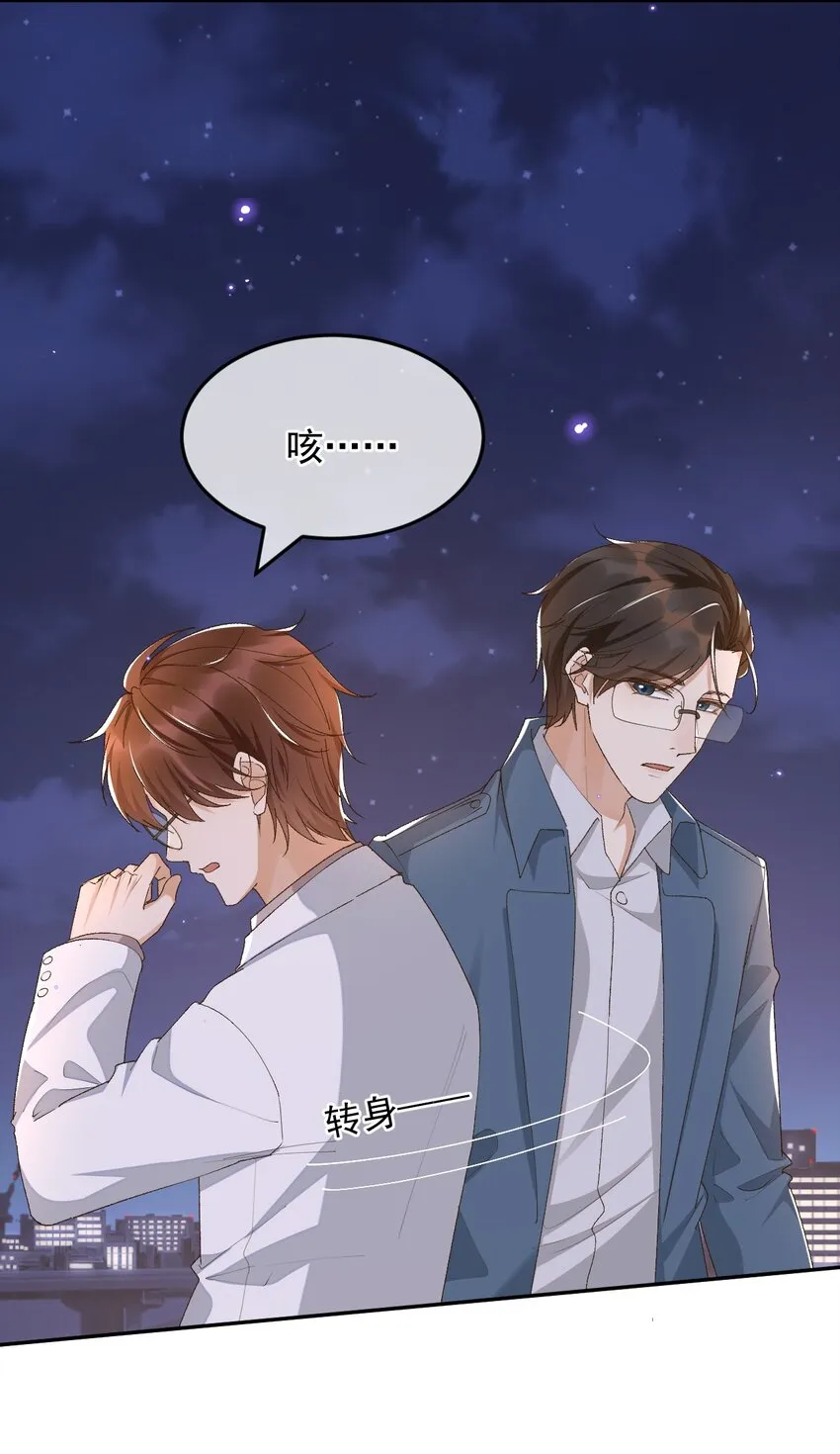 037 今天能看到星星 第31页