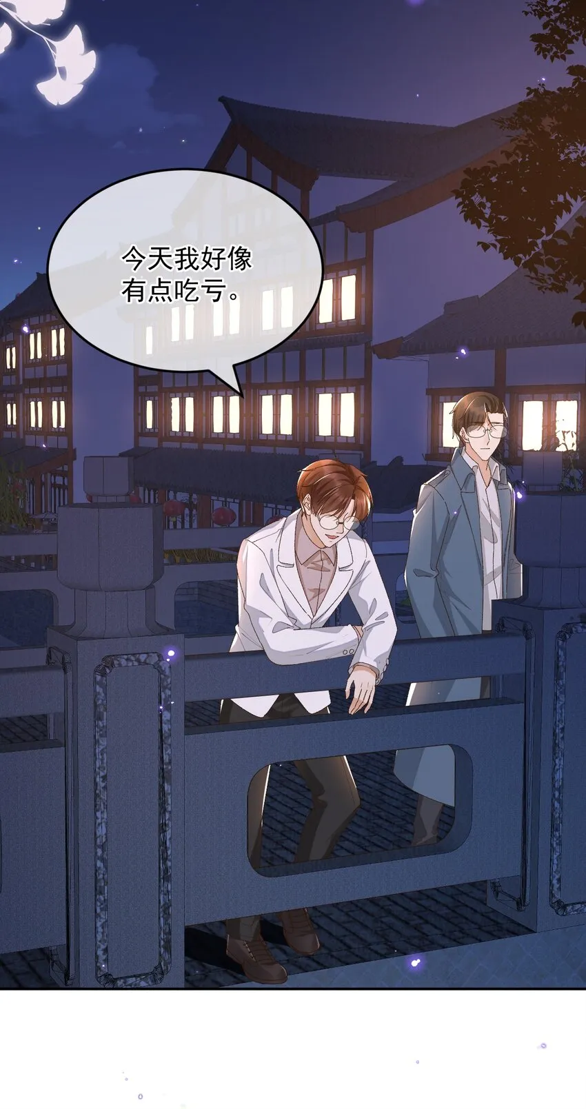 037 今天能看到星星 第36页