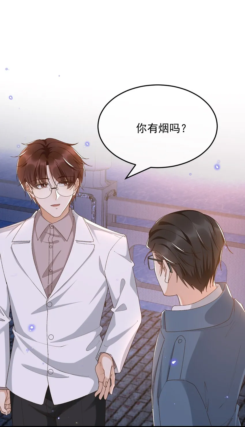 037 今天能看到星星 第40页