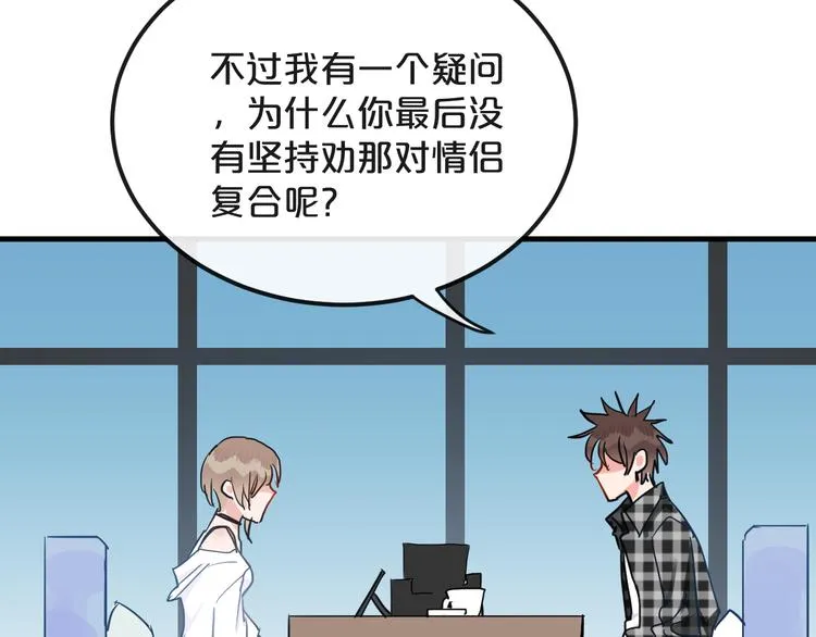 第21话 朋友？ 第68页