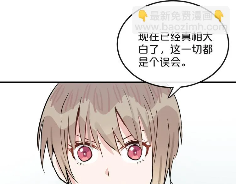 第19话 揭穿阴谋？ 第88页