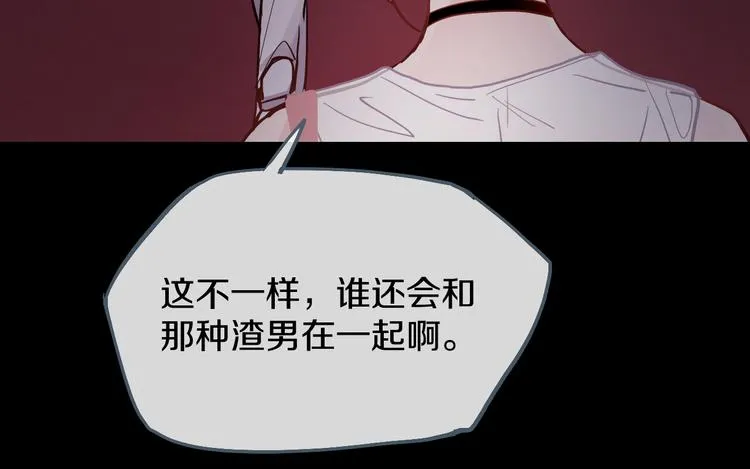 第13话 再会渣男 第26页