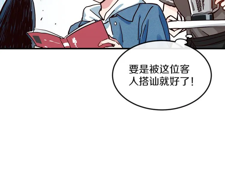 第13话 再会渣男 第72页