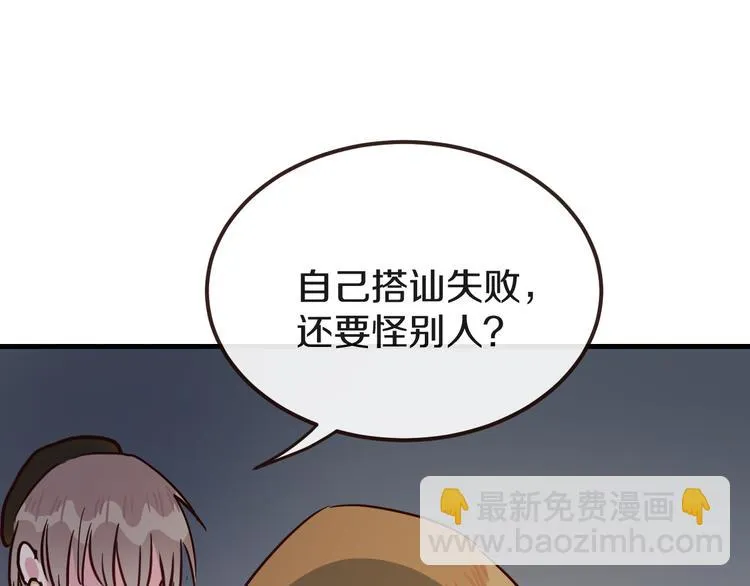 第13话 再会渣男 第88页