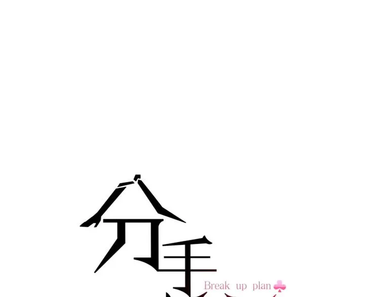第3话 渣男的报应 第4页