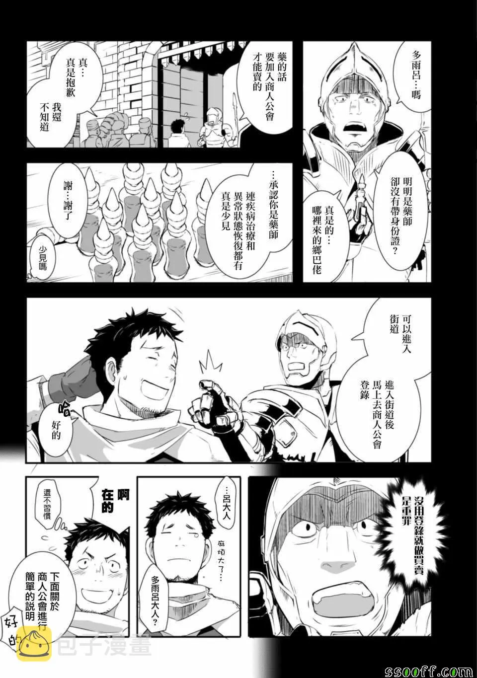 第2话 第7页