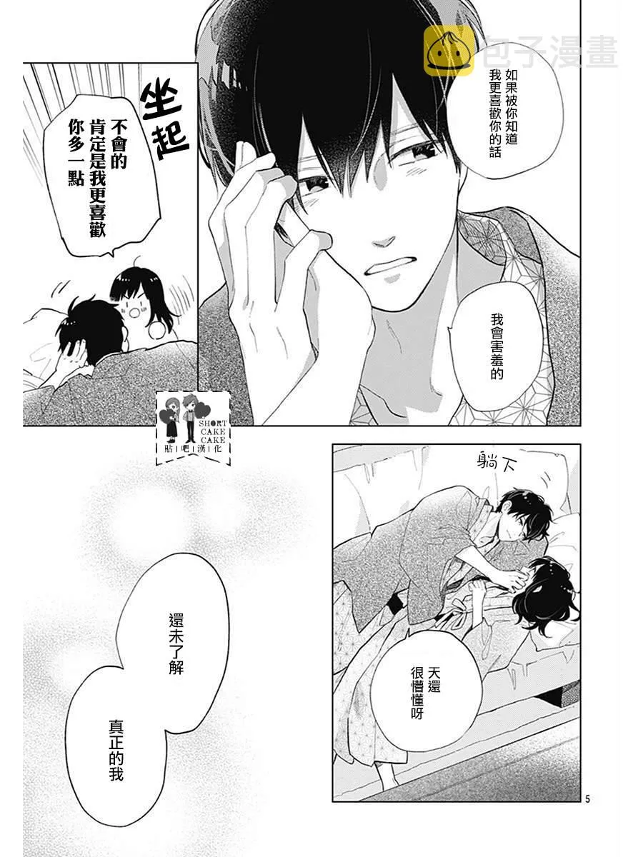 第61话 第5页