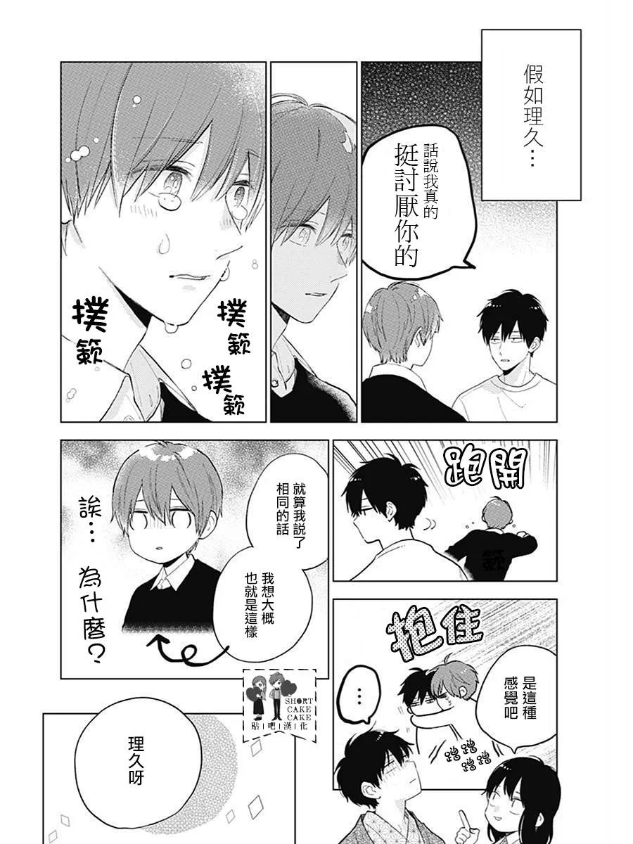 第61话 第8页