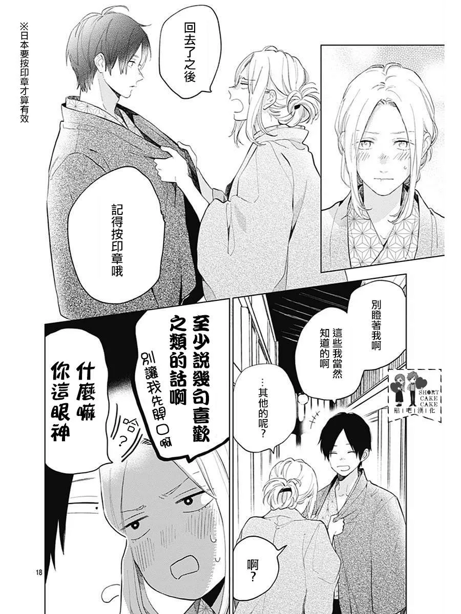第61话 第18页