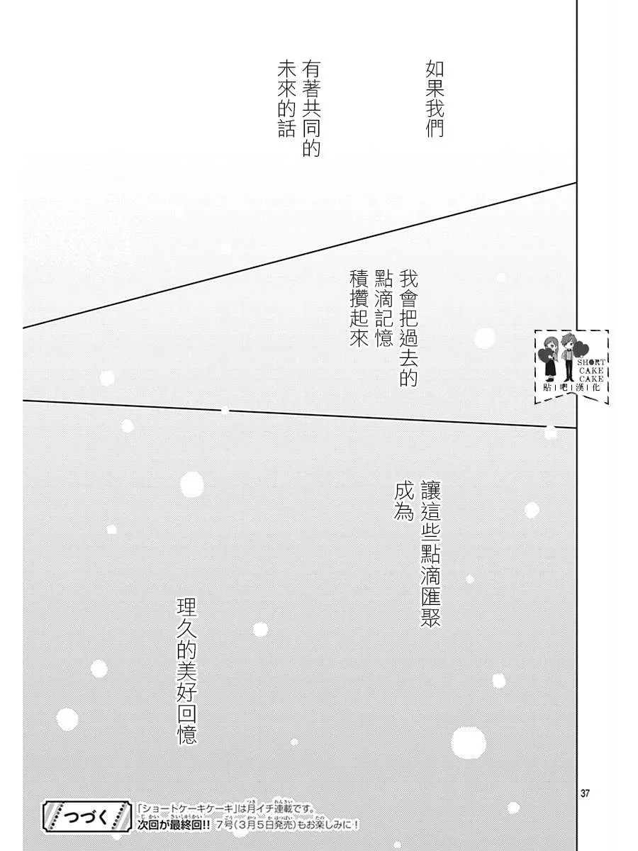 第61话 第37页