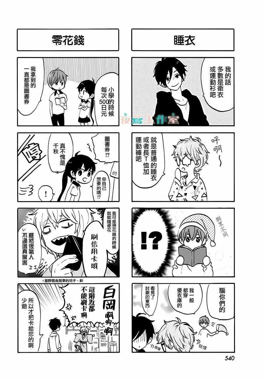 特別篇 第3页
