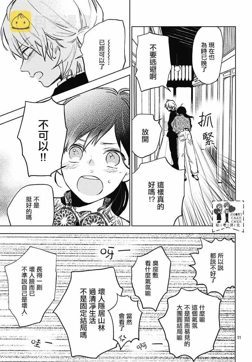 第57话 第11页