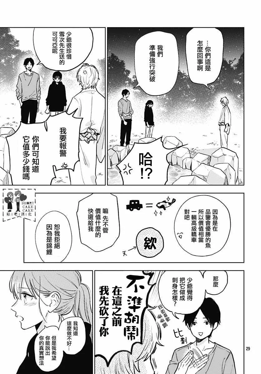 第55话 第29页