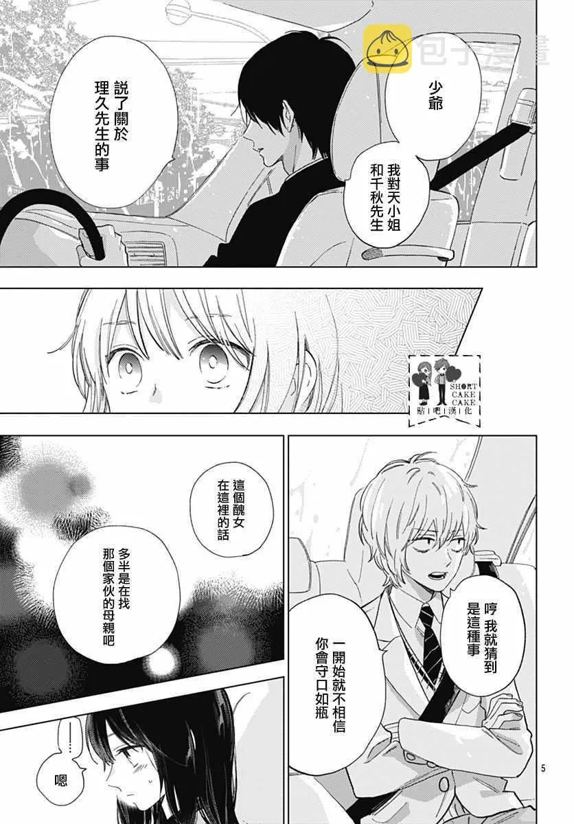 第51话 第5页