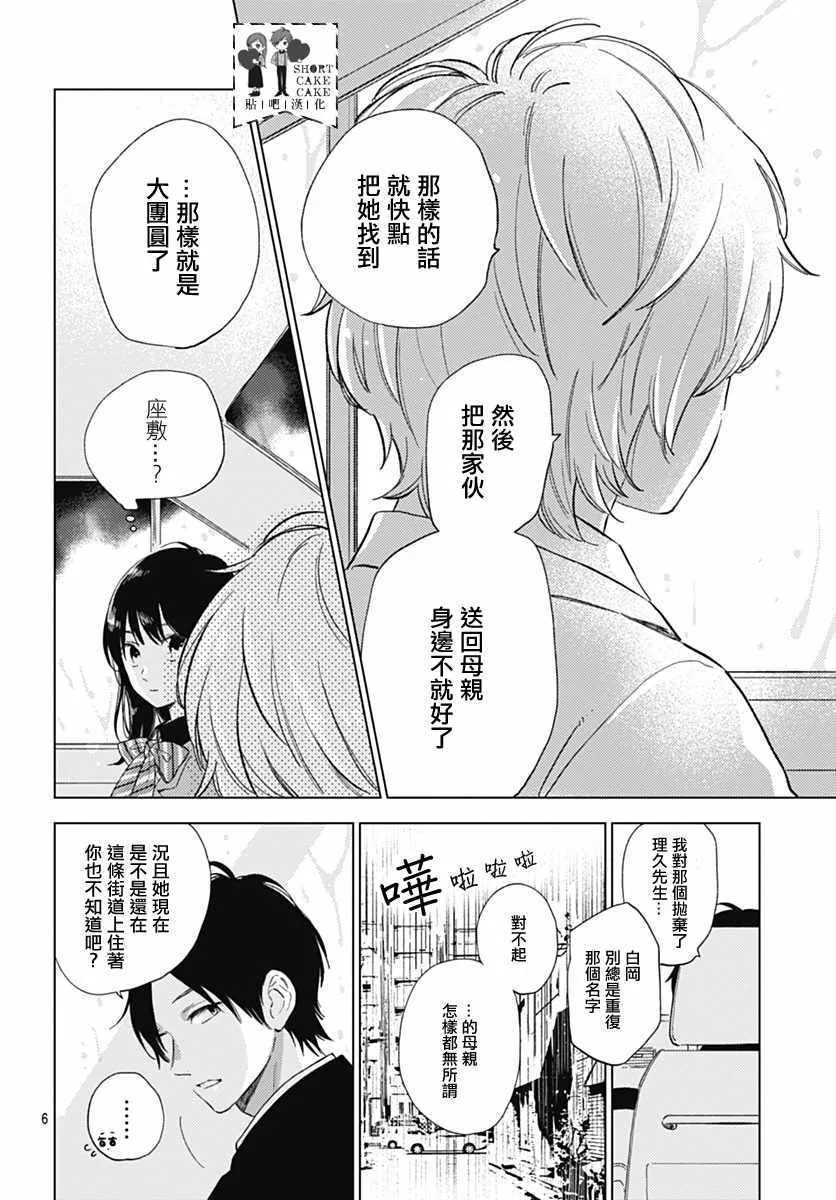 第51话 第6页