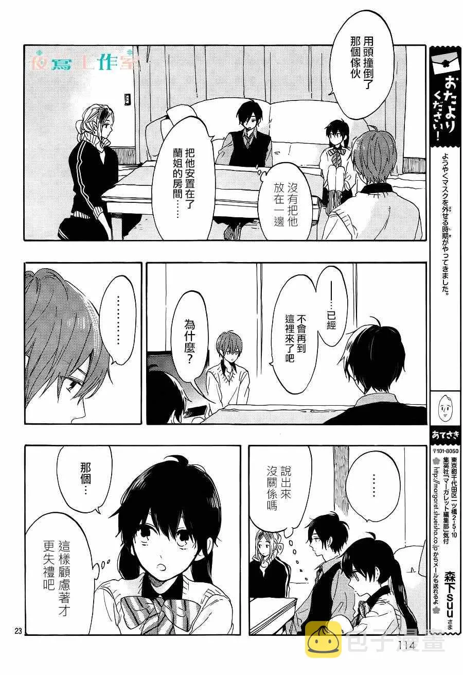 第11话 第23页