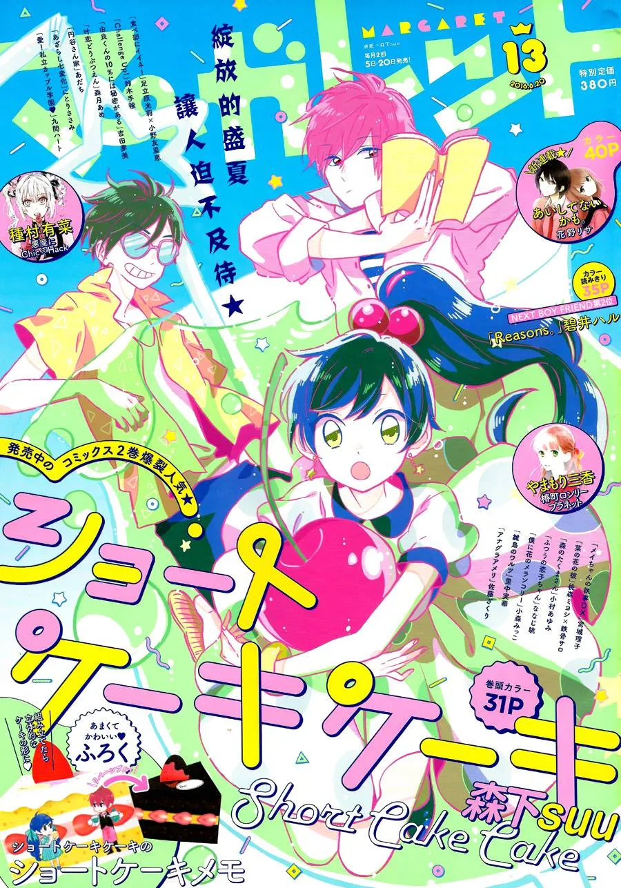 第14话 第1页
