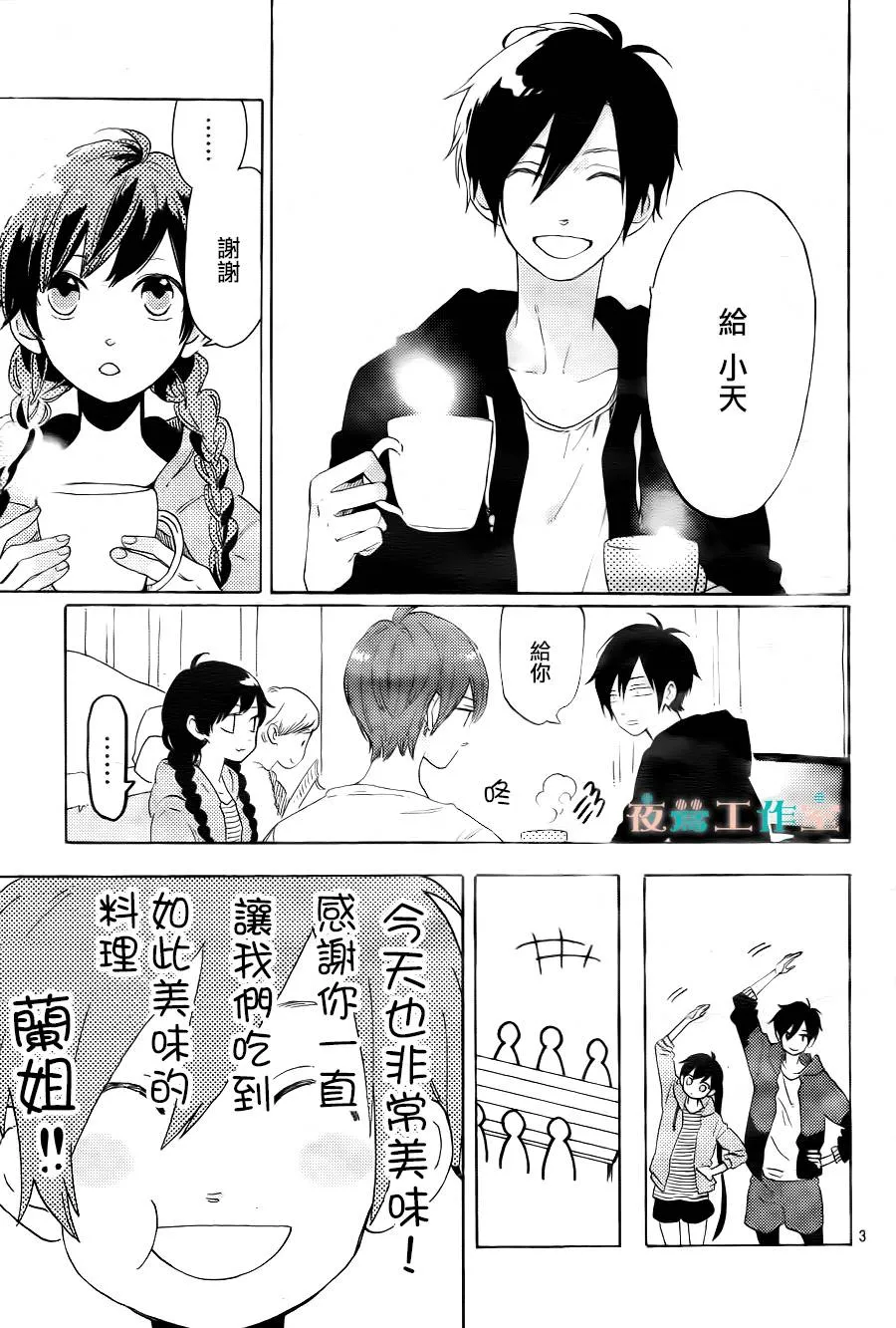 第14话 第3页