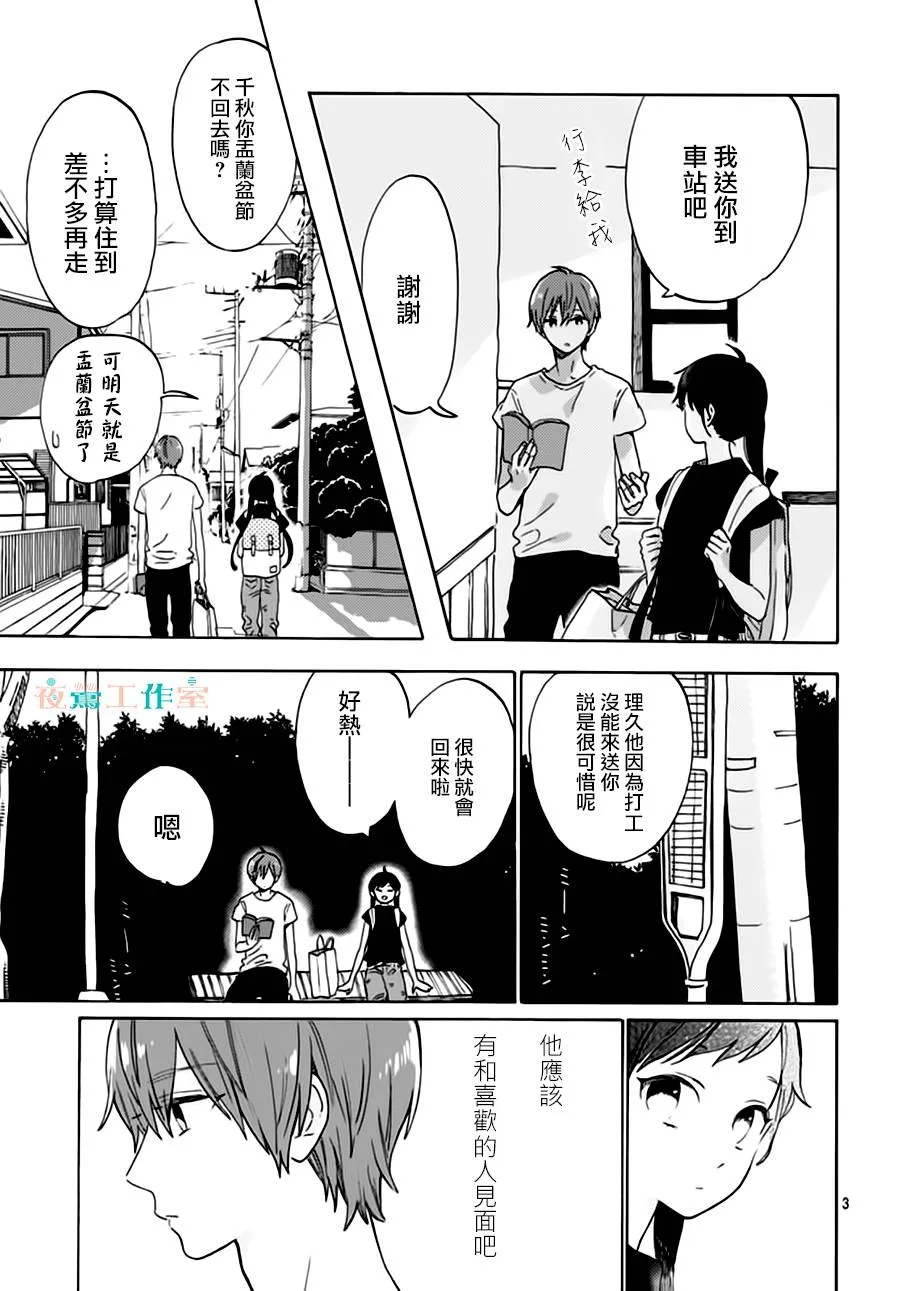 第23话 第3页