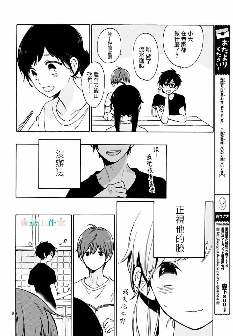 第24话 第10页