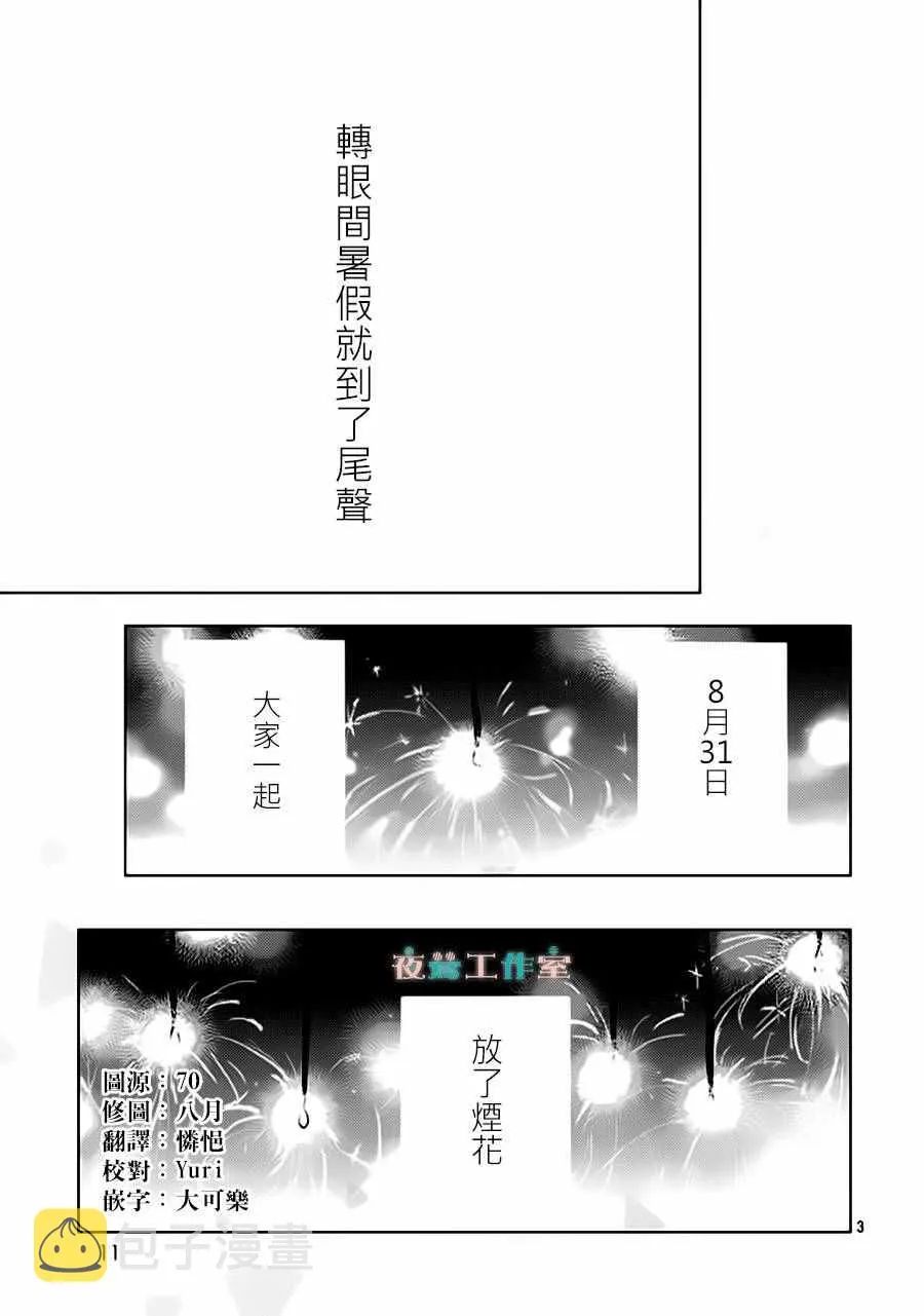 第25话 第3页