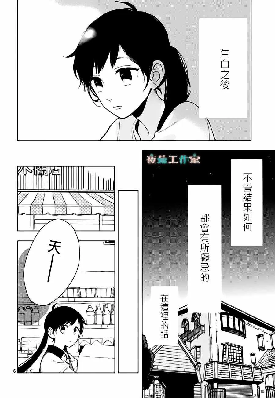 第25话 第6页