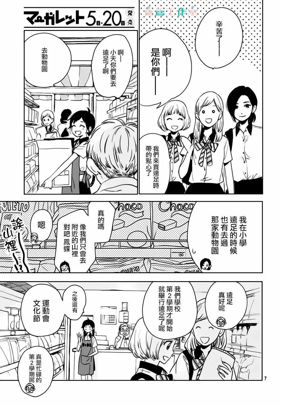 第25话 第7页