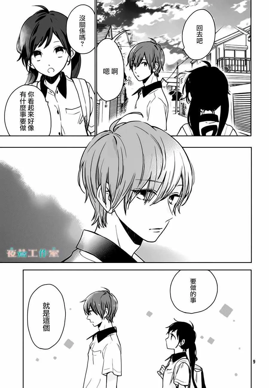 第25话 第9页