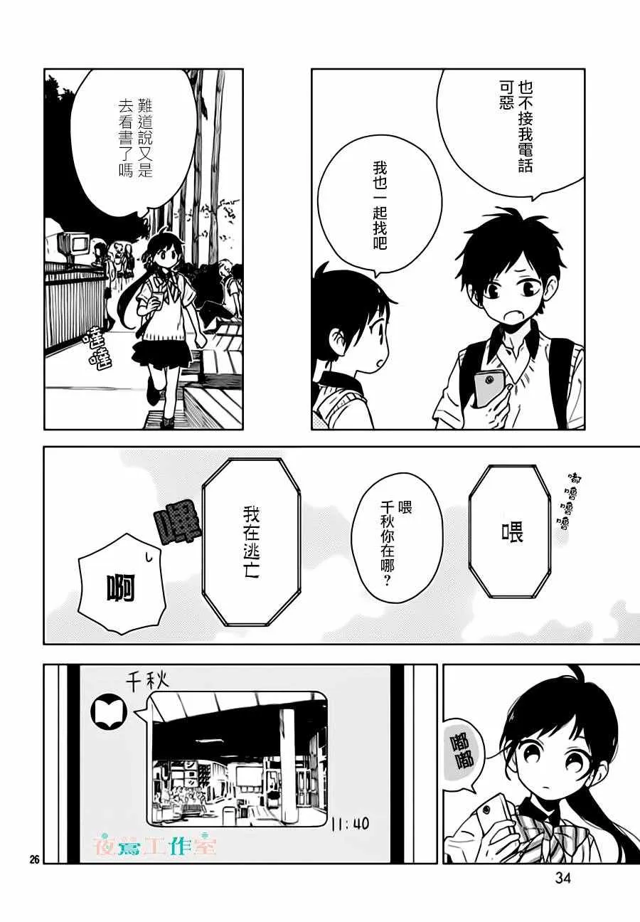 第25话 第26页