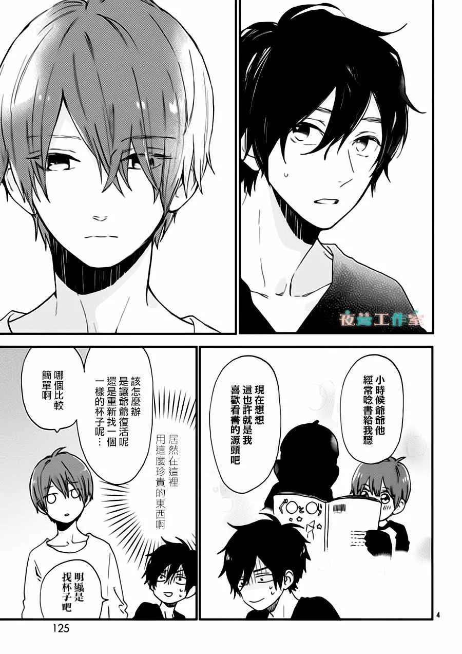 第27话 第4页