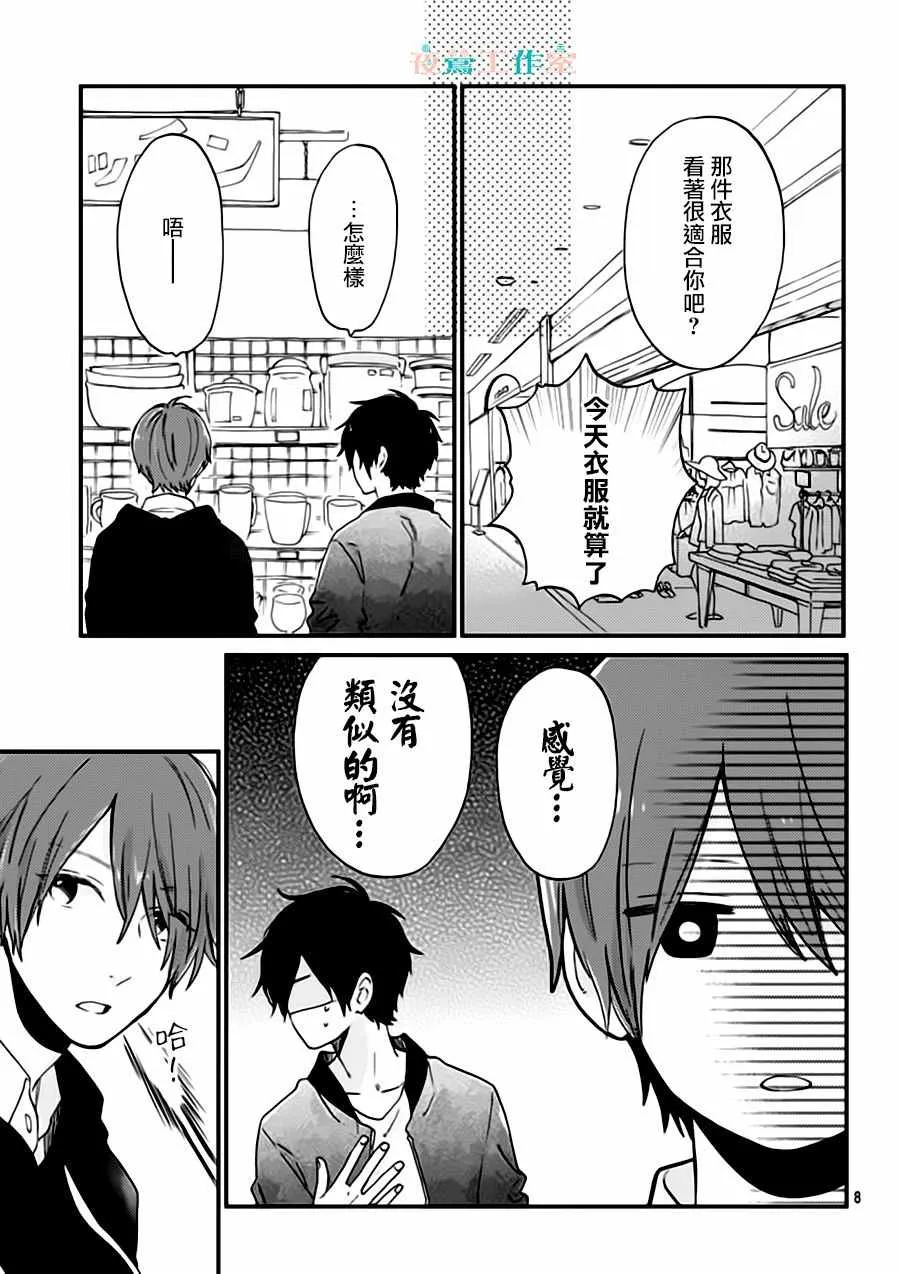 第27话 第8页