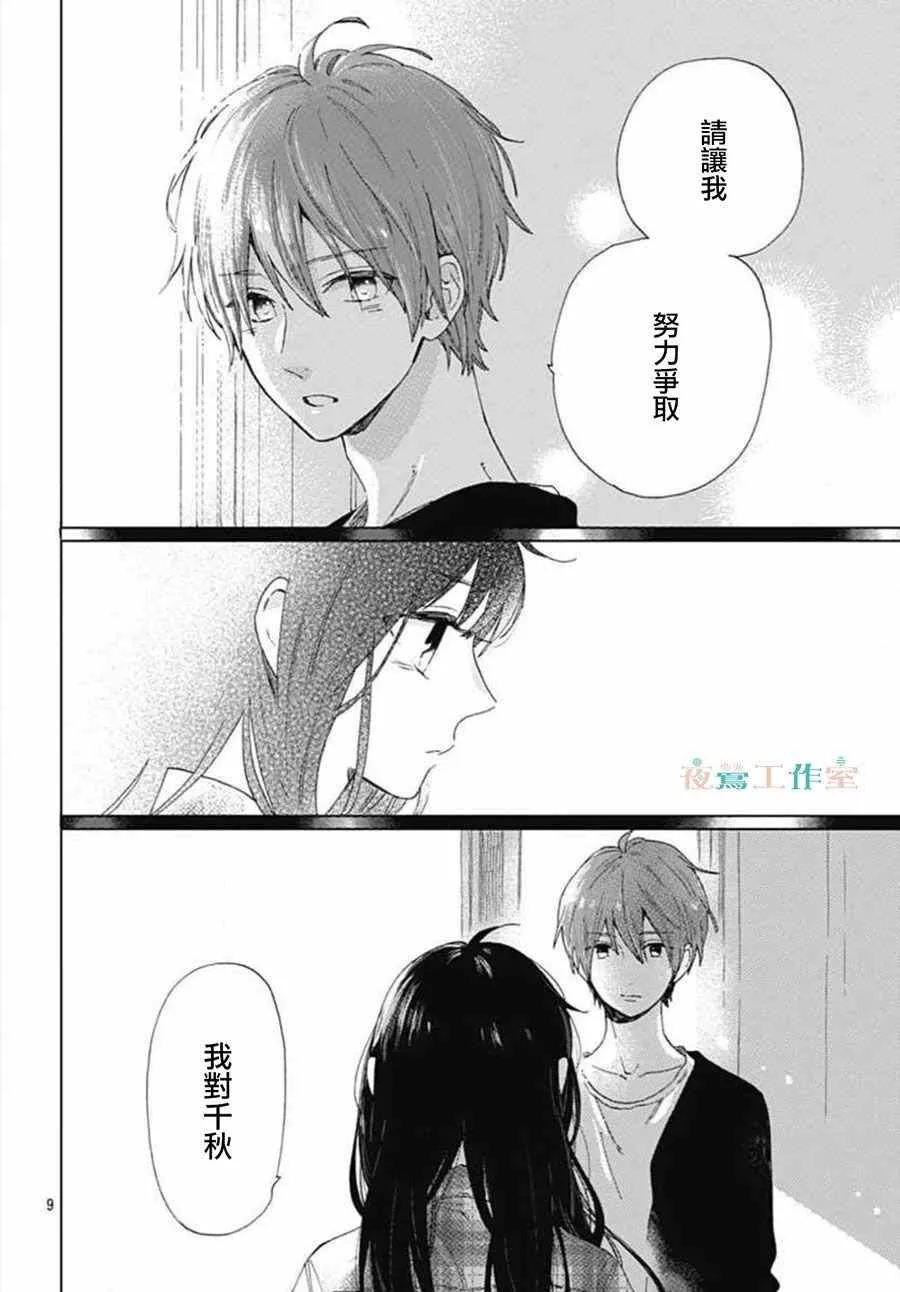 第30话 第9页