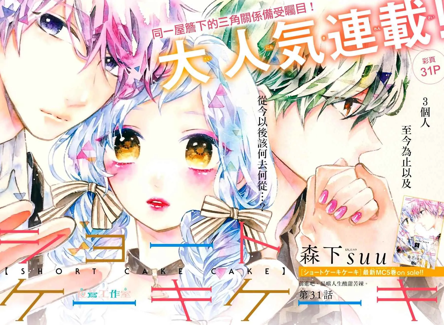 第31话 第1页