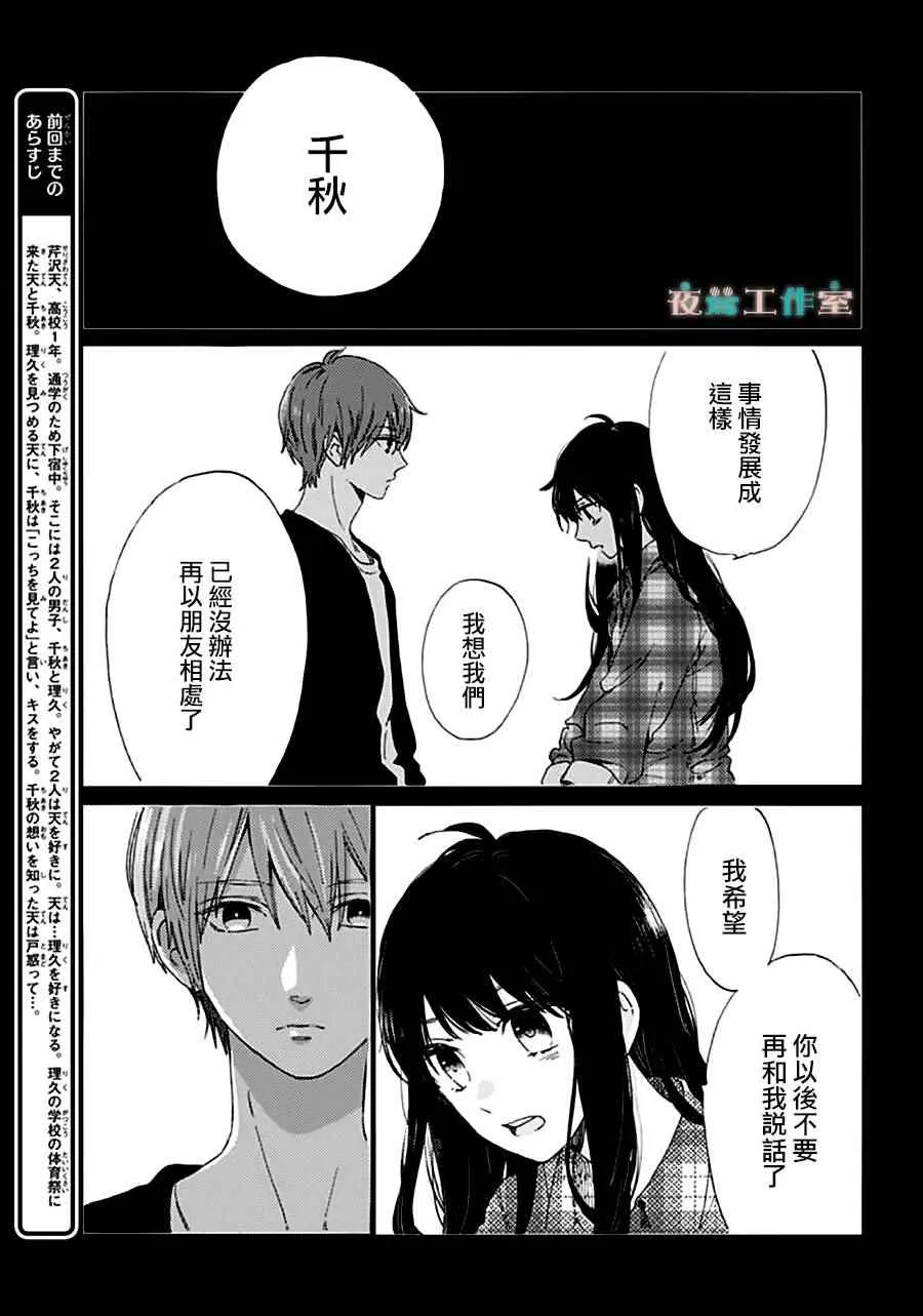 第31话 第3页