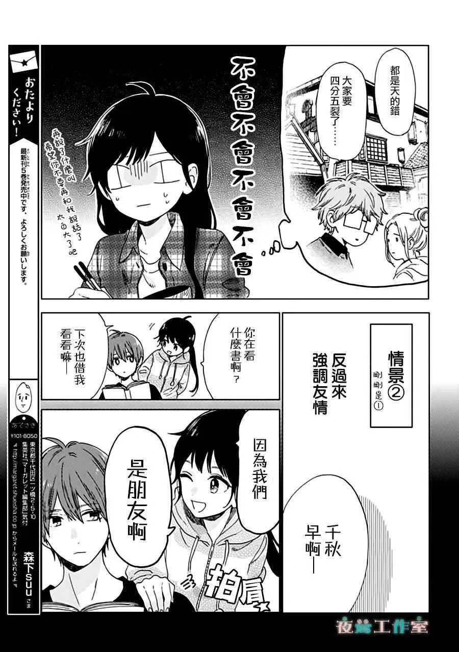 第31话 第5页