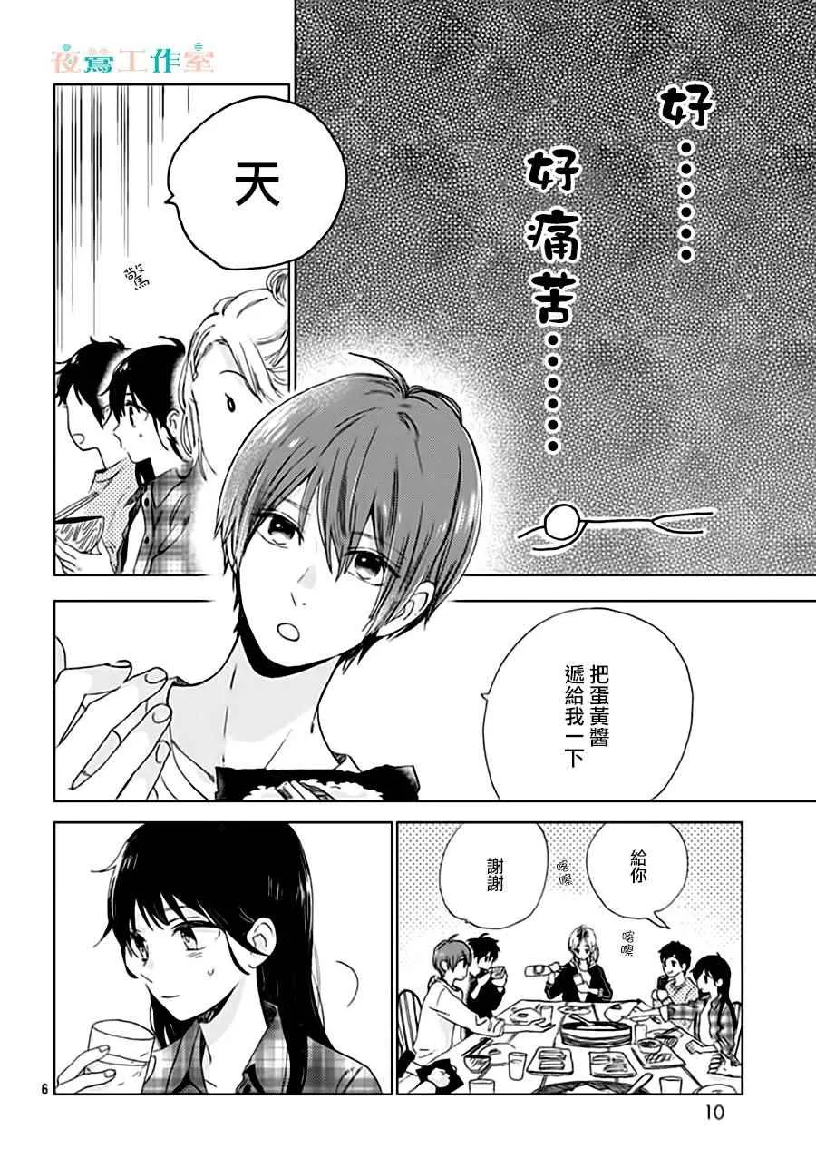 第31话 第6页